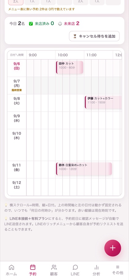 予約管理の画面