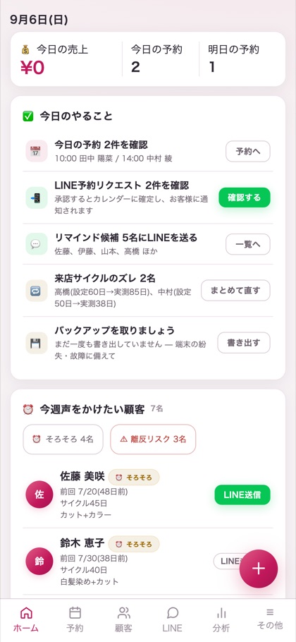 ホーム画面