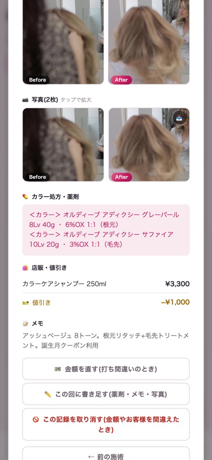 顧客カルテの画面