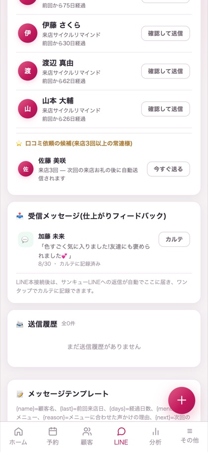 LINE自動配信の画面